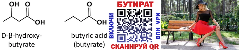 магазин наркотиков Данилов БУТИРАТ вода